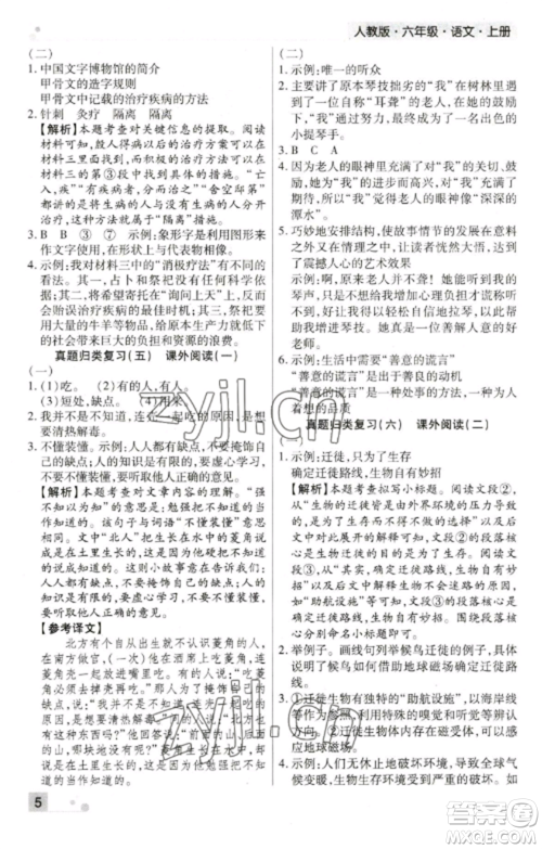 北方妇女儿童出版社2022期末考试必刷卷六年级语文上册人教版郑州专版参考答案 北方妇女儿童出版社2022期末考试必刷卷六年级语文上册人教版郑州专版参考答案