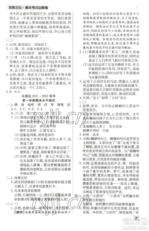 北方妇女儿童出版社2022期末考试必刷卷六年级语文上册人教版郑州专版参考答案 北方妇女儿童出版社2022期末考试必刷卷六年级语文上册人教版郑州专版参考答案