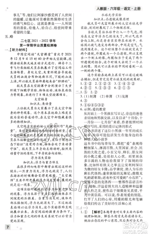 北方妇女儿童出版社2022期末考试必刷卷六年级语文上册人教版郑州专版参考答案 北方妇女儿童出版社2022期末考试必刷卷六年级语文上册人教版郑州专版参考答案