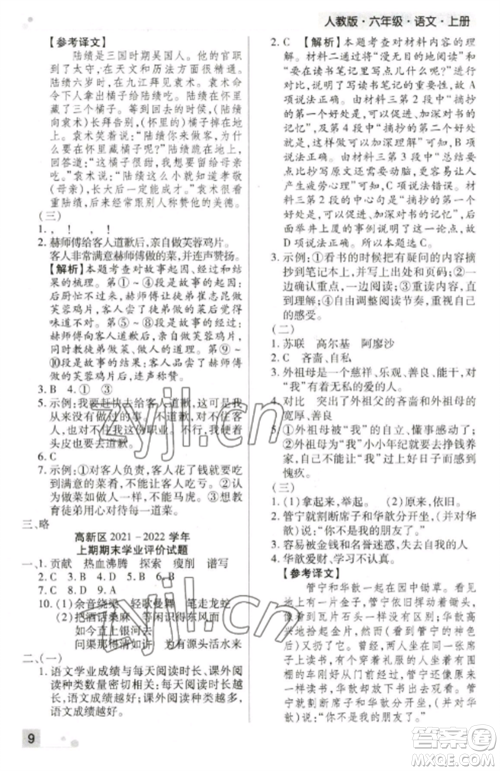 北方妇女儿童出版社2022期末考试必刷卷六年级语文上册人教版郑州专版参考答案