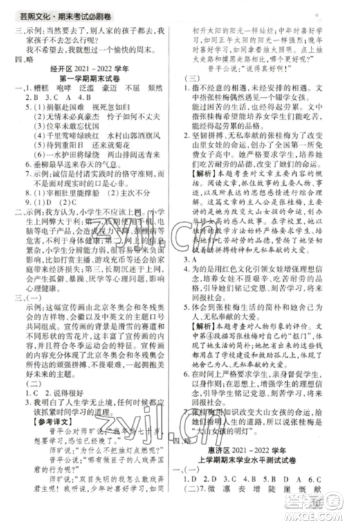 北方妇女儿童出版社2022期末考试必刷卷六年级语文上册人教版郑州专版参考答案