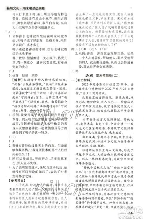 北方妇女儿童出版社2022期末考试必刷卷六年级语文上册人教版郑州专版参考答案