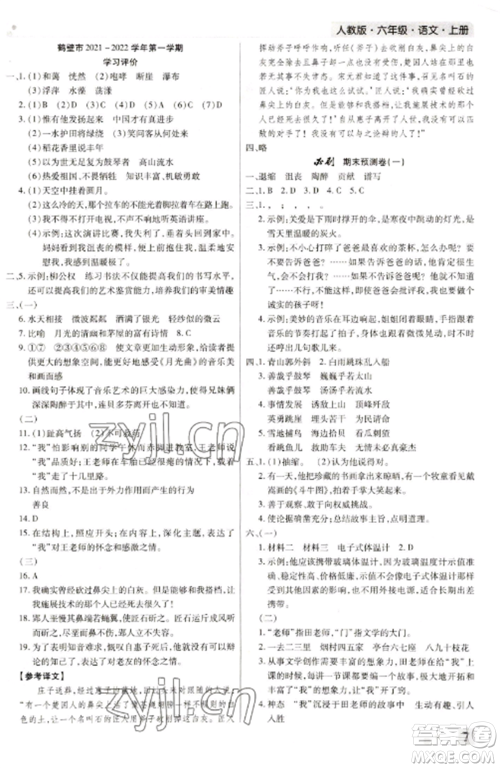 北方妇女儿童出版社2022期末考试必刷卷六年级语文上册人教版河南专版参考答案