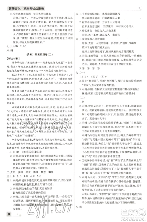 北方妇女儿童出版社2022期末考试必刷卷六年级语文上册人教版河南专版参考答案