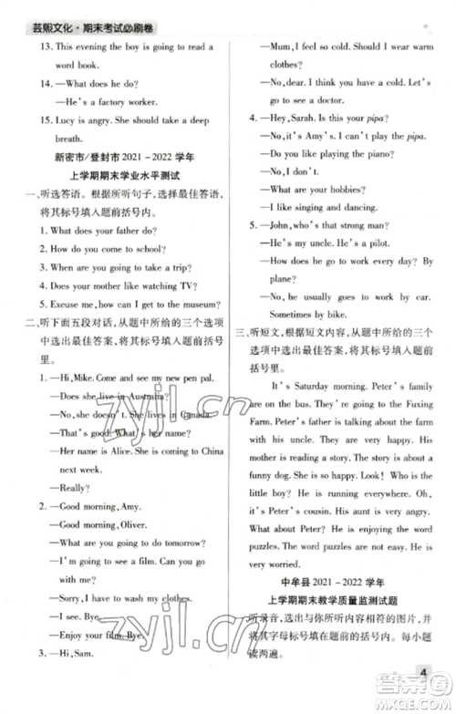 北方妇女儿童出版社2022期末考试必刷卷六年级英语上册人教版郑州专版参考答案