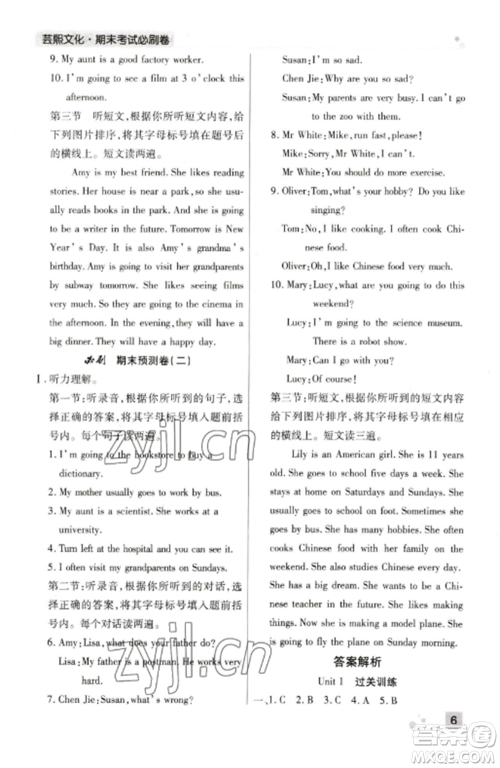 北方妇女儿童出版社2022期末考试必刷卷六年级英语上册人教版郑州专版参考答案