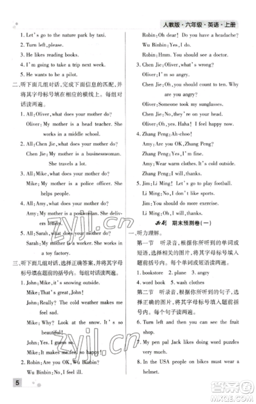 北方妇女儿童出版社2022期末考试必刷卷六年级英语上册人教版郑州专版参考答案