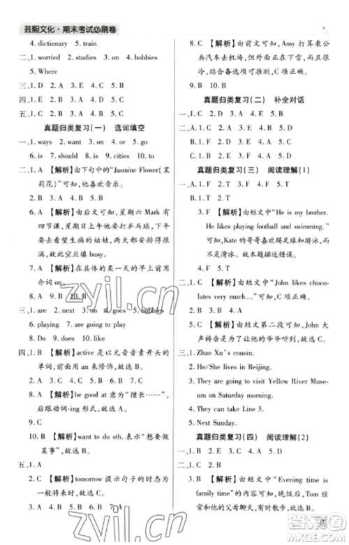 北方妇女儿童出版社2022期末考试必刷卷六年级英语上册人教版郑州专版参考答案
