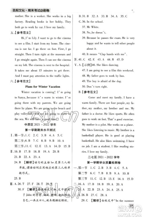 北方妇女儿童出版社2022期末考试必刷卷六年级英语上册人教版郑州专版参考答案