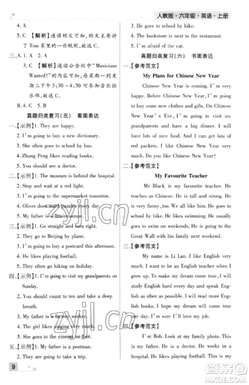 北方妇女儿童出版社2022期末考试必刷卷六年级英语上册人教版郑州专版参考答案
