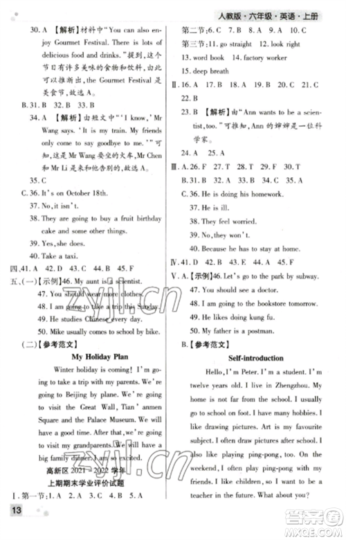 北方妇女儿童出版社2022期末考试必刷卷六年级英语上册人教版郑州专版参考答案