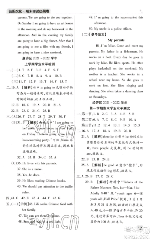 北方妇女儿童出版社2022期末考试必刷卷六年级英语上册人教版郑州专版参考答案