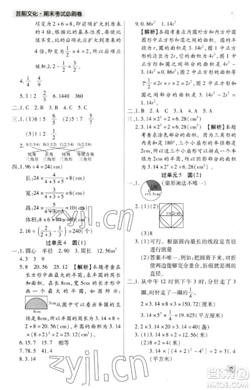 北方妇女儿童出版社2022期末考试必刷卷六年级数学上册人教版郑州专版参考答案