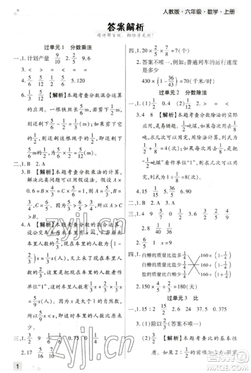 北方妇女儿童出版社2022期末考试必刷卷六年级数学上册人教版郑州专版参考答案