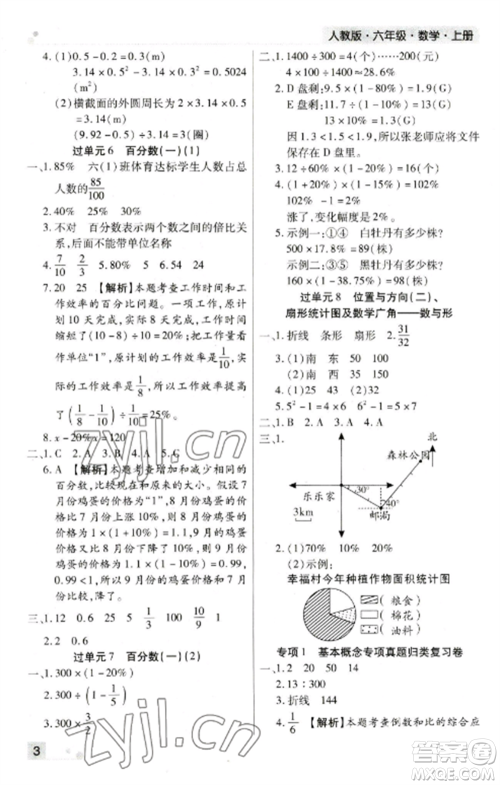 北方妇女儿童出版社2022期末考试必刷卷六年级数学上册人教版郑州专版参考答案