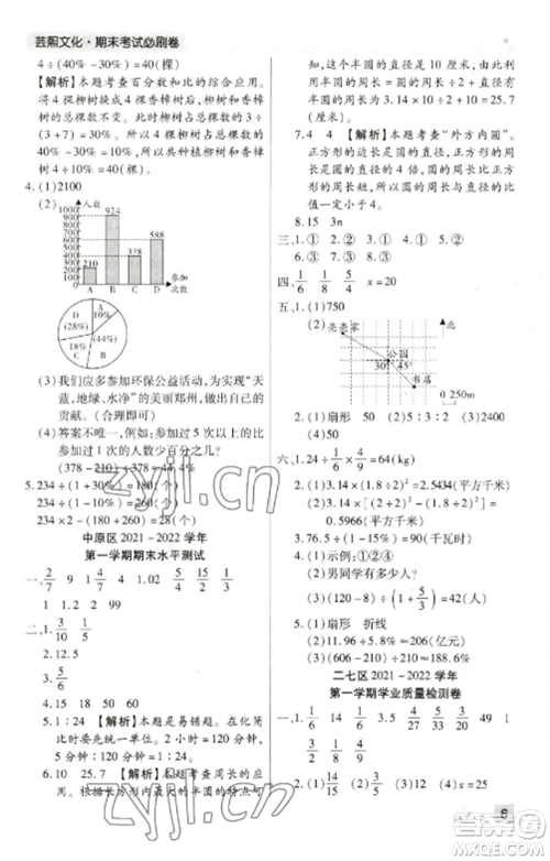 北方妇女儿童出版社2022期末考试必刷卷六年级数学上册人教版郑州专版参考答案