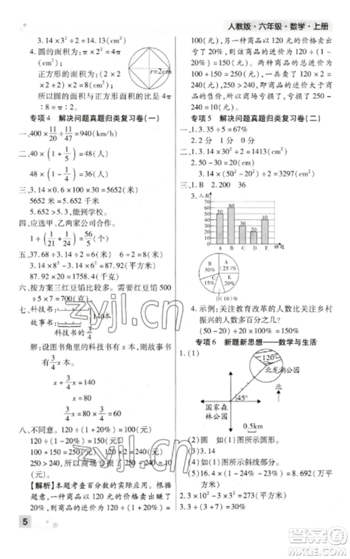 北方妇女儿童出版社2022期末考试必刷卷六年级数学上册人教版郑州专版参考答案