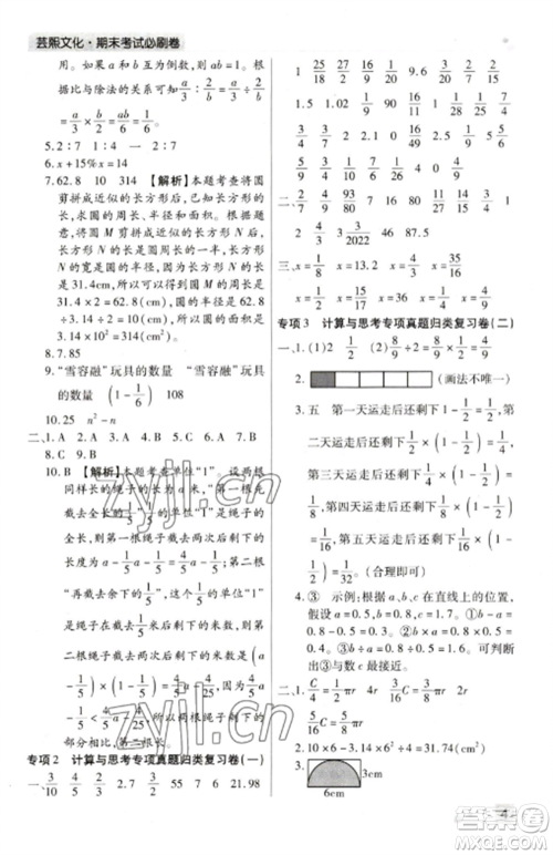 北方妇女儿童出版社2022期末考试必刷卷六年级数学上册人教版郑州专版参考答案