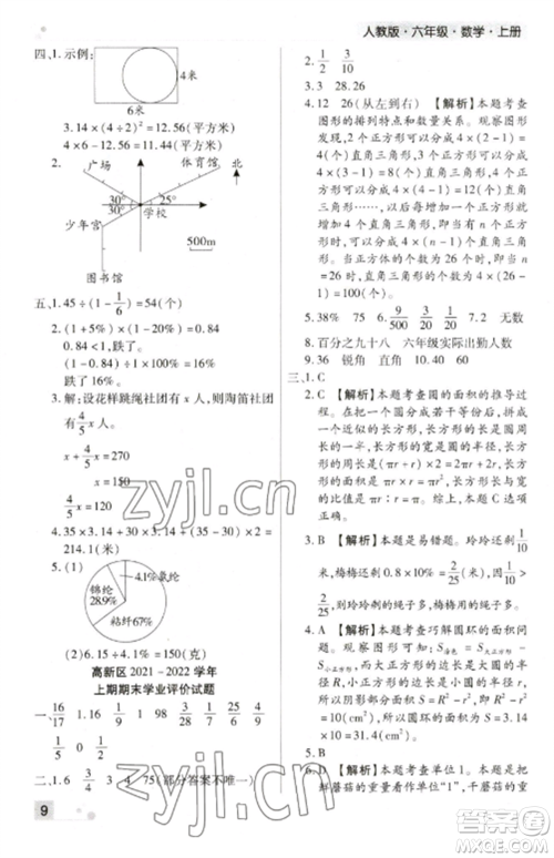 北方妇女儿童出版社2022期末考试必刷卷六年级数学上册人教版郑州专版参考答案