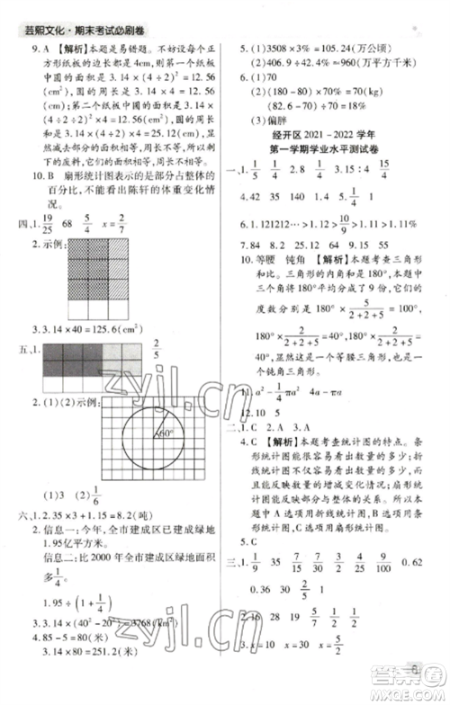 北方妇女儿童出版社2022期末考试必刷卷六年级数学上册人教版郑州专版参考答案