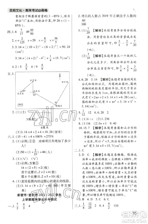 北方妇女儿童出版社2022期末考试必刷卷六年级数学上册人教版郑州专版参考答案