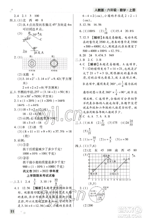 北方妇女儿童出版社2022期末考试必刷卷六年级数学上册人教版郑州专版参考答案