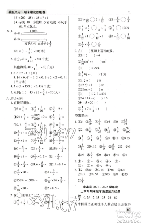 北方妇女儿童出版社2022期末考试必刷卷六年级数学上册人教版郑州专版参考答案