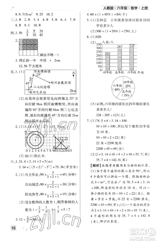 北方妇女儿童出版社2022期末考试必刷卷六年级数学上册人教版郑州专版参考答案