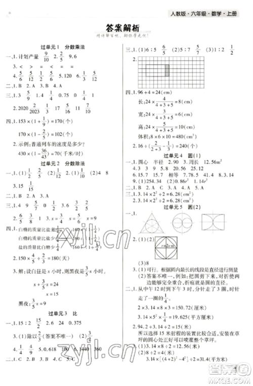 北方妇女儿童出版社2022期末考试必刷卷六年级数学上册人教版河南专版参考答案