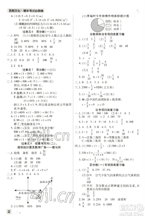 北方妇女儿童出版社2022期末考试必刷卷六年级数学上册人教版河南专版参考答案