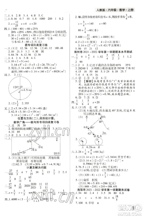 北方妇女儿童出版社2022期末考试必刷卷六年级数学上册人教版河南专版参考答案