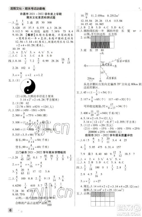 北方妇女儿童出版社2022期末考试必刷卷六年级数学上册人教版河南专版参考答案