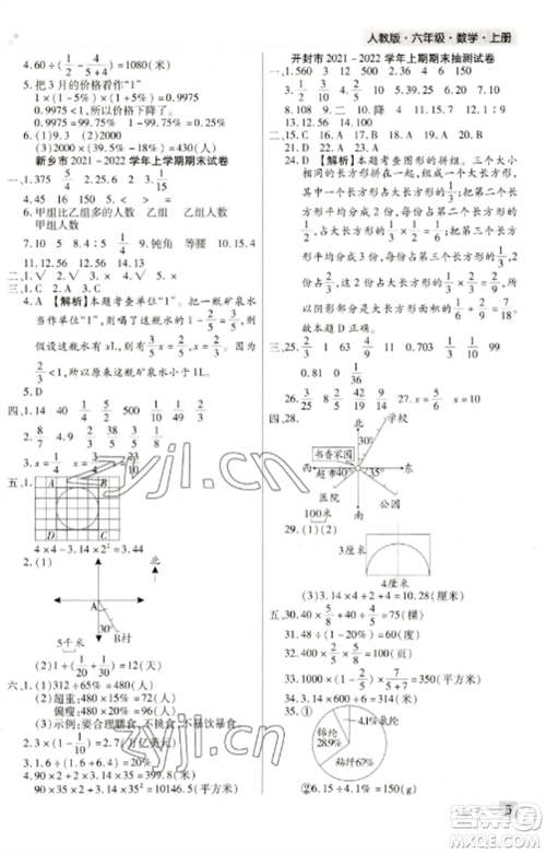 北方妇女儿童出版社2022期末考试必刷卷六年级数学上册人教版河南专版参考答案