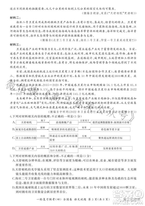 百师联盟2023届高三一轮复习联考四全国卷语文试卷答案