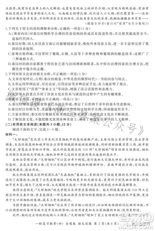 百师联盟2023届高三一轮复习联考四全国卷语文试卷答案