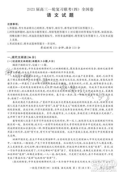 百师联盟2023届高三一轮复习联考四全国卷语文试卷答案