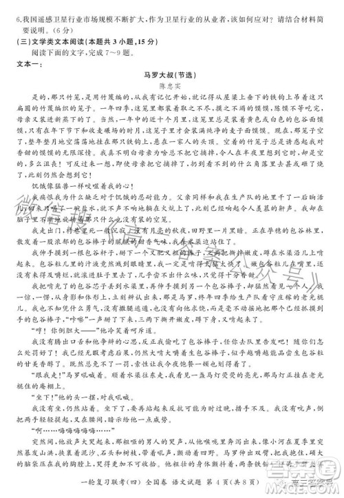 百师联盟2023届高三一轮复习联考四全国卷语文试卷答案