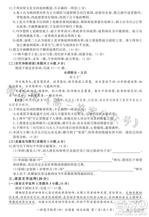 百师联盟2023届高三一轮复习联考四全国卷语文试卷答案