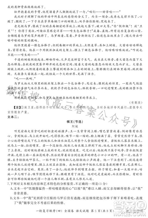 百师联盟2023届高三一轮复习联考四全国卷语文试卷答案