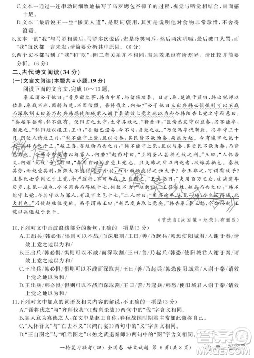 百师联盟2023届高三一轮复习联考四全国卷语文试卷答案