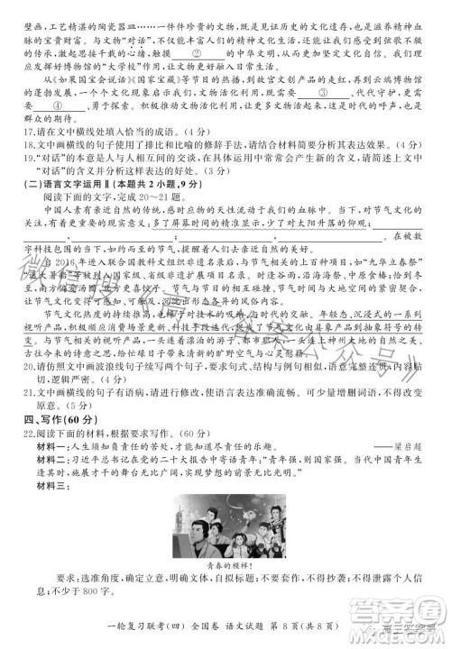 百师联盟2023届高三一轮复习联考四全国卷语文试卷答案