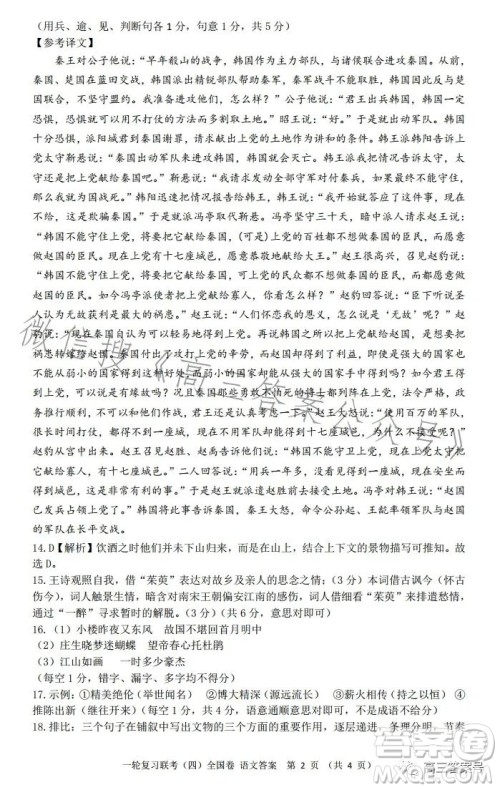 百师联盟2023届高三一轮复习联考四全国卷语文试卷答案