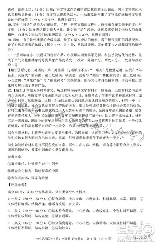 百师联盟2023届高三一轮复习联考四全国卷语文试卷答案