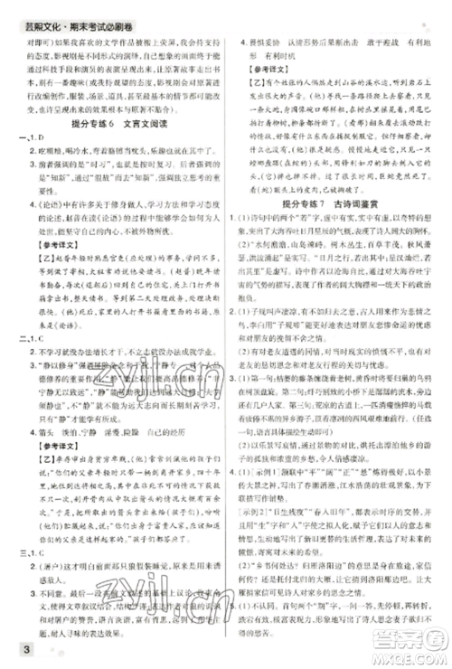 北方妇女儿童出版社2022期末考试必刷卷七年级语文上册人教版河南专版参考答案 北方妇女儿童出版社2022期末考试必刷卷七年级语文上册人教版河南专版参考答案