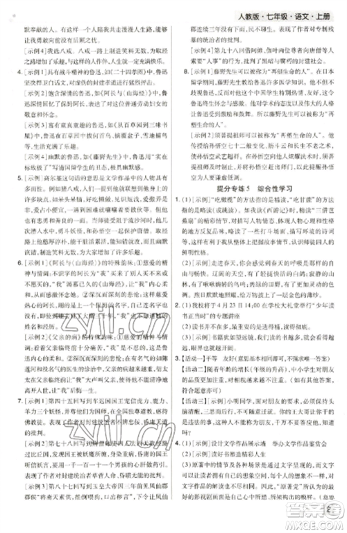 北方妇女儿童出版社2022期末考试必刷卷七年级语文上册人教版河南专版参考答案 北方妇女儿童出版社2022期末考试必刷卷七年级语文上册人教版河南专版参考答案