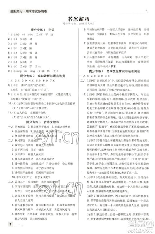 北方妇女儿童出版社2022期末考试必刷卷七年级语文上册人教版河南专版参考答案 北方妇女儿童出版社2022期末考试必刷卷七年级语文上册人教版河南专版参考答案