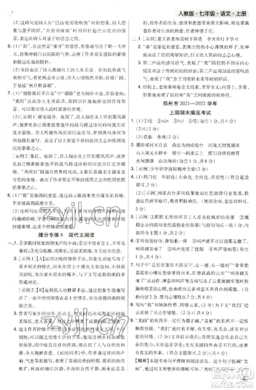 北方妇女儿童出版社2022期末考试必刷卷七年级语文上册人教版河南专版参考答案 北方妇女儿童出版社2022期末考试必刷卷七年级语文上册人教版河南专版参考答案