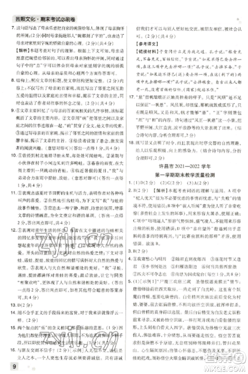 北方妇女儿童出版社2022期末考试必刷卷七年级语文上册人教版河南专版参考答案 北方妇女儿童出版社2022期末考试必刷卷七年级语文上册人教版河南专版参考答案