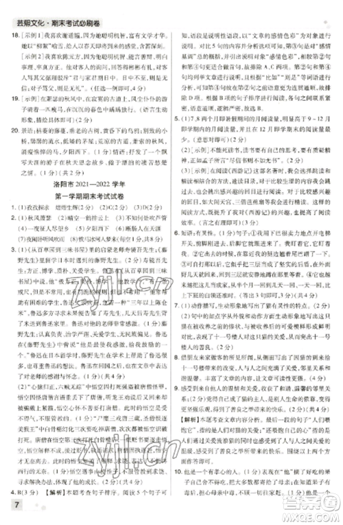 北方妇女儿童出版社2022期末考试必刷卷七年级语文上册人教版河南专版参考答案 北方妇女儿童出版社2022期末考试必刷卷七年级语文上册人教版河南专版参考答案