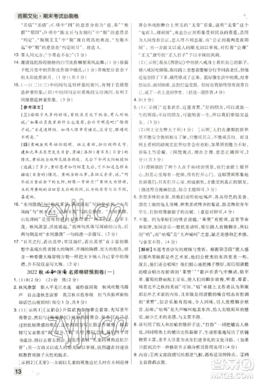 北方妇女儿童出版社2022期末考试必刷卷七年级语文上册人教版河南专版参考答案 北方妇女儿童出版社2022期末考试必刷卷七年级语文上册人教版河南专版参考答案